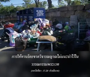 อรรถกถา ภขวัท-คีตา 17 - thumbnail size
