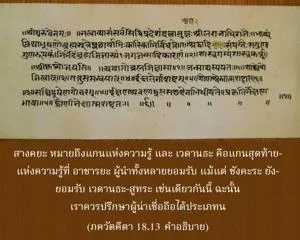 อรรถกถา ภขวัท-คีตา 18 - thumbnail size