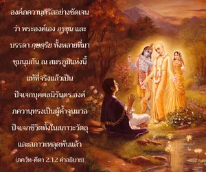 อรรถกถา ภขวัท-คีตา 2 - thumbnail size