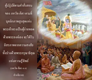 อรรถกถา ภขวัท-คีตา 4 - thumbnail size