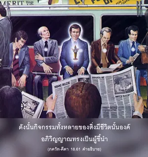 อรรถกถา ภขวัท-คีตา 18 - thumbnail size