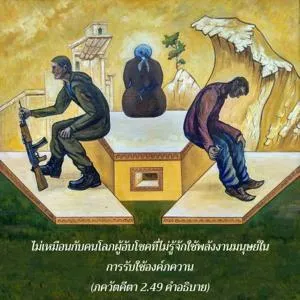 อรรถกถา ภขวัท-คีตา 2 - thumbnail size