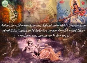 ภขวัท-คีตา 10.34 - thumbnail size
