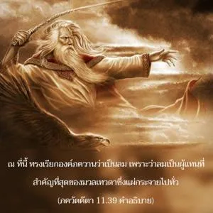 อรรถกถา ภขวัท-คีตา 11 - thumbnail size