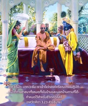 อรรถกถา ภขวัท-คีตา 3 - thumbnail size