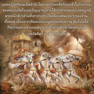 อรรถกถา ภขวัท-คีตา 4 - thumbnail size