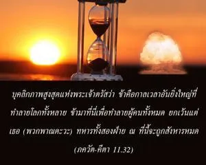 ภขวัท-คีตา 11.32 - thumbnail size
