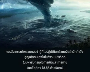 อรรถกถา ภขวัท-คีตา 18 - thumbnail size