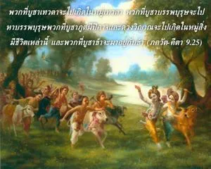 ภขวัท-คีตา 9.25 - thumbnail size