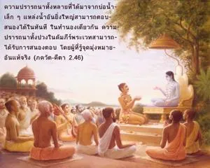 ภขวัท-คีตา 2.46 - thumbnail size