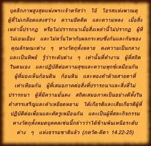 ภขวัท-คีตา 14.22-25 - thumbnail size