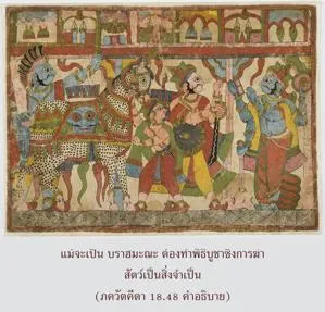 อรรถกถา ภขวัท-คีตา 18 - thumbnail size