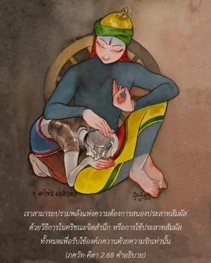 อรรถกถา ภขวัท-คีตา 2 - thumbnail size