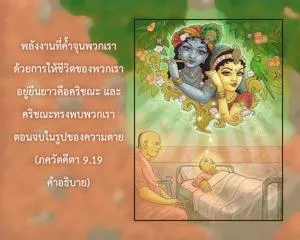 อรรถกถา ภขวัท-คีตา 9 - thumbnail size