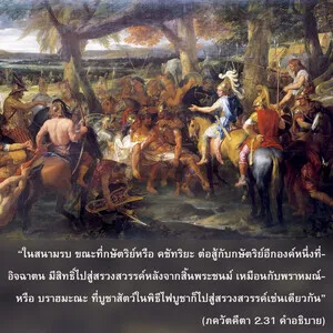 อรรถกถา ภขวัท-คีตา 2 - thumbnail size