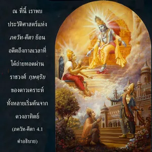 อรรถกถา ภขวัท-คีตา 4 - thumbnail size