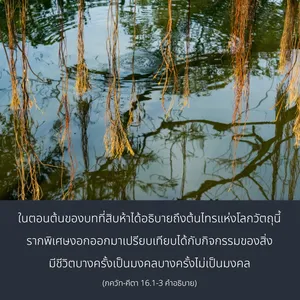 อรรถกถา ภขวัท-คีตา 16 - thumbnail size