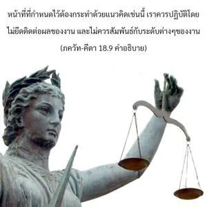 อรรถกถา ภขวัท-คีตา 18 - thumbnail size