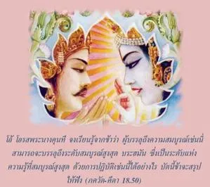 ภขวัท-คีตา 18.50 - thumbnail size