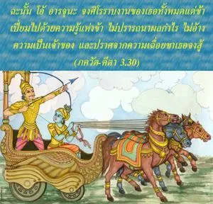 ภขวัท-คีตา 3.30 - thumbnail size