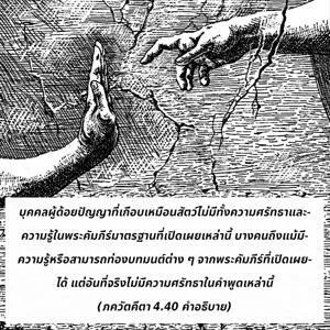 อรรถกถา ภขวัท-คีตา 4 - thumbnail size