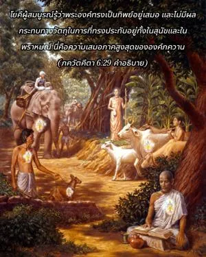 อรรถกถา ภขวัท-คีตา 6 - thumbnail size