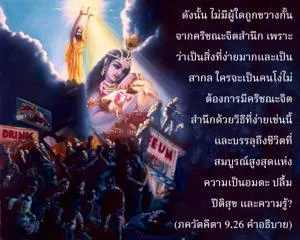 อรรถกถา ภขวัท-คีตา 9 - thumbnail size