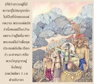 อรรถกถา ภขวัท-คีตา 7 - thumbnail size