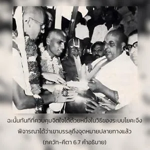 อรรถกถา ภขวัท-คีตา 6 - thumbnail size