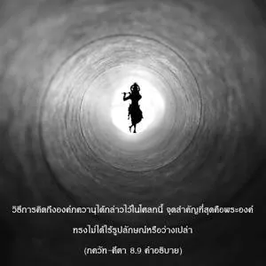 อรรถกถา ภขวัท-คีตา 8 - thumbnail size