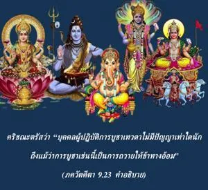 อรรถกถา ภขวัท-คีตา 9 - thumbnail size