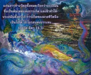 ภขวัท-คีตา 14.3 - thumbnail size