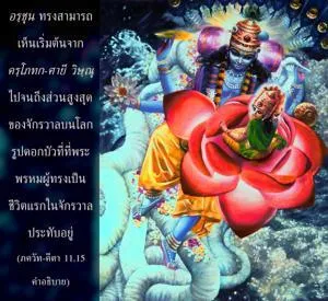อรรถกถา ภขวัท-คีตา 11 - thumbnail size