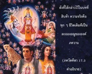 อรรถกถา ภขวัท-คีตา 17 - thumbnail size