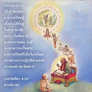 อรรถกถา ภขวัท-คีตา 4 - thumbnail size