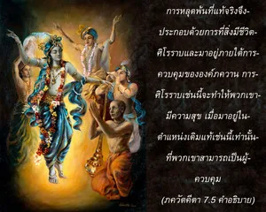อรรถกถา ภขวัท-คีตา 7 - thumbnail size