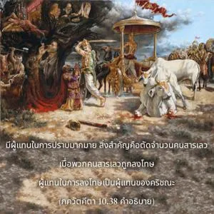 อรรถกถา ภขวัท-คีตา 10 - thumbnail size
