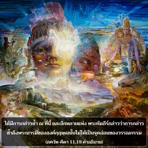 อรรถกถา ภขวัท-คีตา 11 - thumbnail size