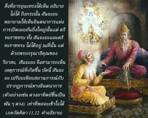 อรรถกถา ภขวัท-คีตา 11 - thumbnail size