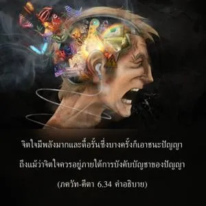 อรรถกถา ภขวัท-คีตา 6 - thumbnail size