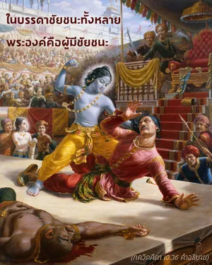 อรรถกถา ภขวัท-คีตา 10 - thumbnail size