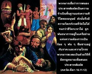ภขวัท-คีตา 16.11-12 - thumbnail size