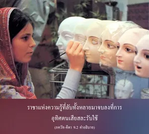 อรรถกถา ภขวัท-คีตา 9 - thumbnail size