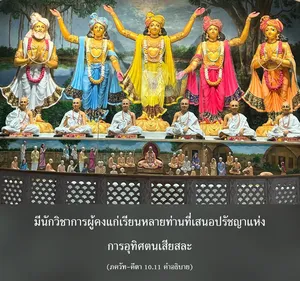 อรรถกถา ภขวัท-คีตา 10 - thumbnail size
