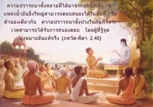 ภขวัท-คีตา 2.46 - thumbnail size