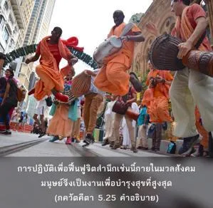 อรรถกถา ภขวัท-คีตา 5 - thumbnail size