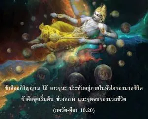ภขวัท-คีตา 10.20 - thumbnail size