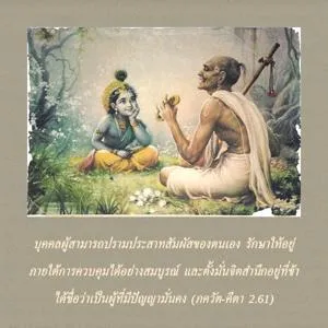 ภขวัท-คีตา 2.61 - thumbnail size
