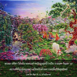 อรรถกถา ภขวัท-คีตา 8 - thumbnail size