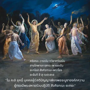 อรรถกถา ภขวัท-คีตา 3 - thumbnail size